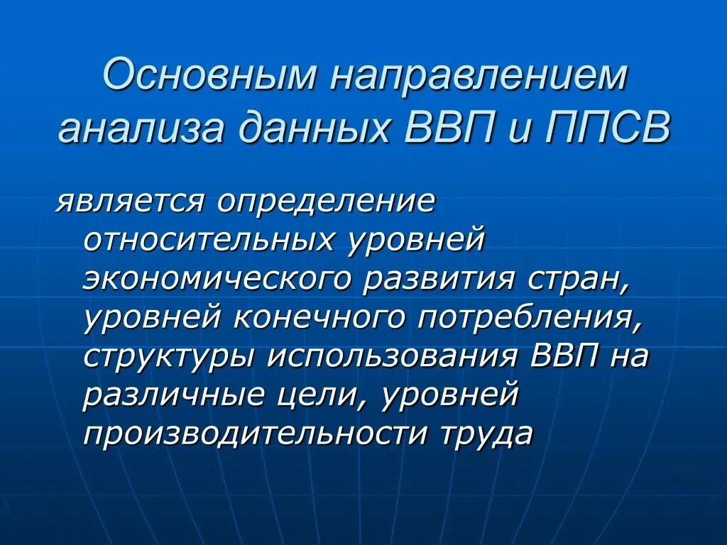 Модели национально экономического развития. Национальные модели экономического развития. Основные направления использования ВВП. Основные направления использования ВВП В порядке значимости. Модели экономического развития стран.