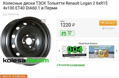 Ширина диска рено логан
