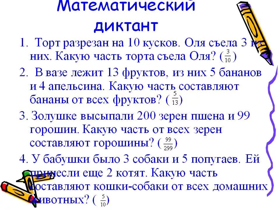 Матем диктанты 3 класс 3 четверть. Математические диктанты. Математический диктант 3 класс. Математика математический диктант. Математический диктант 1 класс.