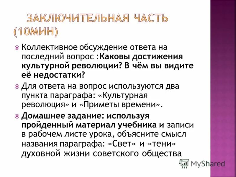 Каковы были успехи героя в школе. Культура ведения дискуссии: ответы на вопросы, заключительное слово.. Культура выступления и введения дискуси. Финальный вопрос.