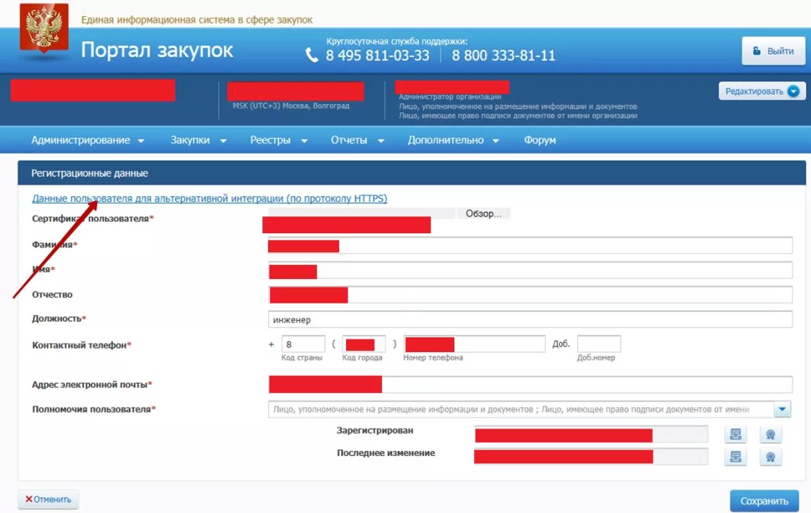 ЕИС регистрационные данные пользователя. Электронный магазин госзакупки. ЕИС личный кабинет. Закупки гов регистрационные данные пользователя. Лк фз