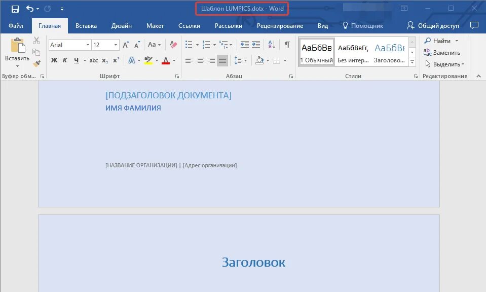 Шаблоны Word. Шаблоны для ворда. Word макет. Шаблон документа ворд.