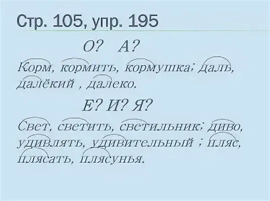 Русский язык 3 класс стр 105. Русский язык 3 класс 1 часть стр 105 упр195. стр 105 упр 195. русский язык 3 класс 1 часть упр 195. русский язык 3 класс стр 105 упр 195.