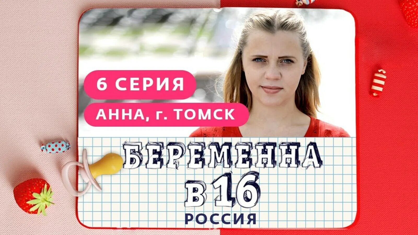 Беременна в 16 ю. Вагитна у 16 новый выпуск