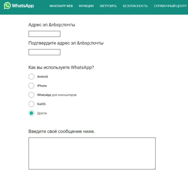 Номер телефона службы whatsapp. Справочный центр whatsapp. Справочный центр whatsapp. Проблемы с ватсап. Дата вацап.