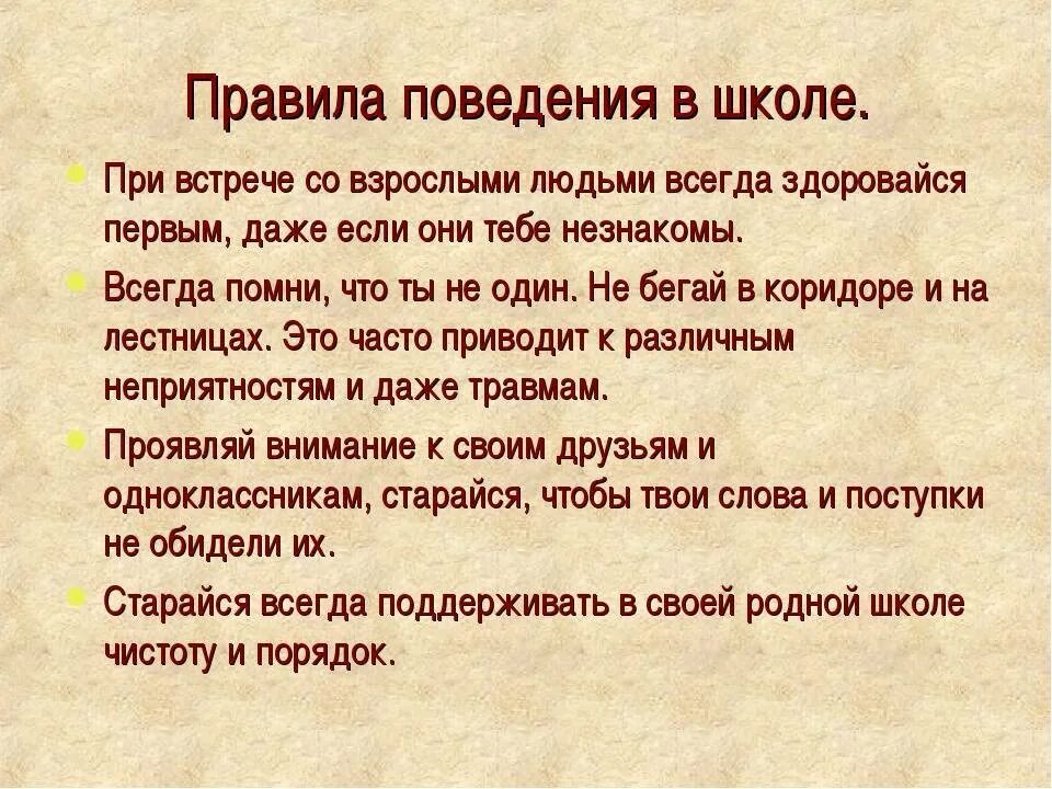 15 правил школы. Правила поведения в школе. Правилаповедениевшколе. Правила поведения вшкле. Правила поведеняв школе.