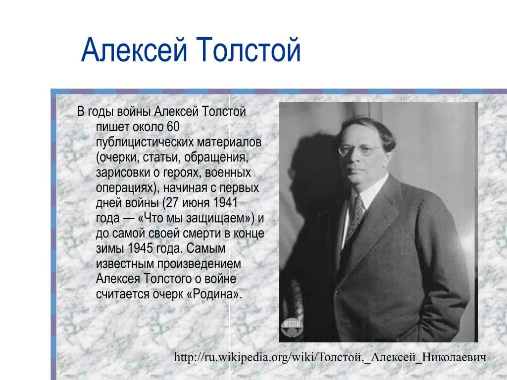 Алексея Николаевича Толстого (1883 -1945). А Н толстой биография. А н толстой характеристика