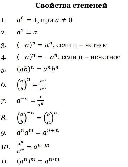 А б в н степени. Свойства степеней формулы. Формула степеней Алгебра 7 класс. Основные свойства степеней формулы. Степени формулы с примерами.