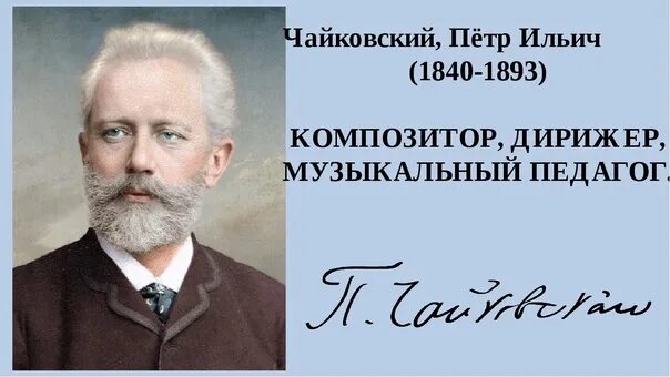 Композиторы год рождения. Портрет п. Композиторы год рождения. Композиторы год рождения. Композиторы год рождения.