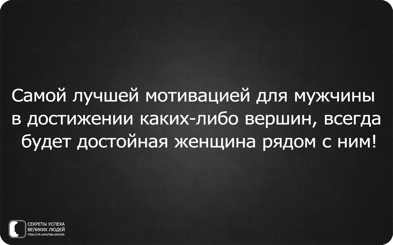 Добрая мотивация. Цитаты для мужчин Мотивирующие. Мотивирующее высказывание для мужчин. Мотивационные фразы для мужчин. Мотивация для мужчин цитаты.