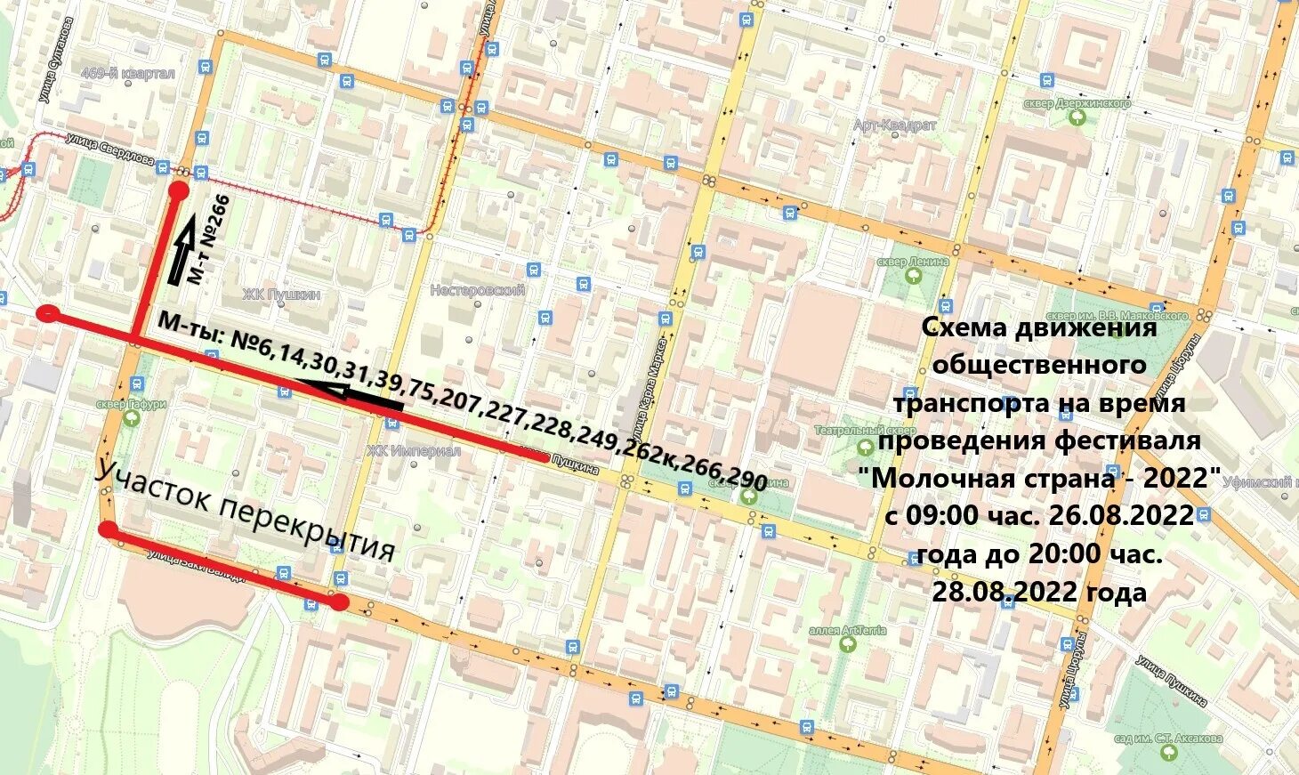 Молочная Страна Уфа 2022. Перекрытие улиц. Схема автобусных маршрутов Уфы. Фестиваль молочная Страна Уфа 2022.