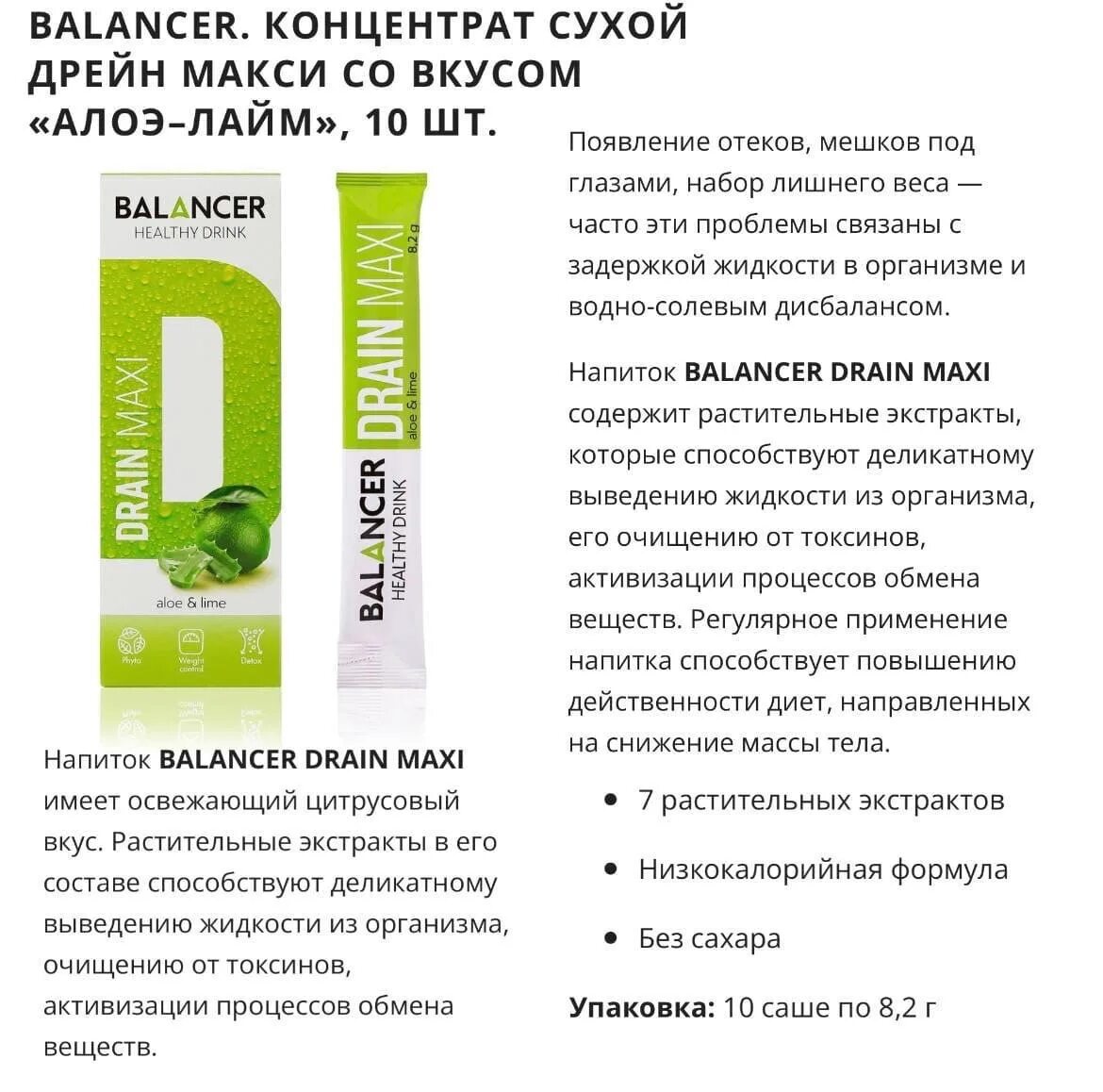 Драйн эффект гринвей. Дрейн макси balancer drain maxi со вкусом «алоэ–лайм», 10 шт.. дрейн макси balancer drain maxi. драйн макси гринвей. балансер дрейн макси гринвей.