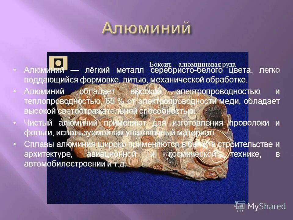 Свойства алюминиевой руды 4 класс. Боксит алюминиевая руда. Боксит горная порода. Боксит рудное полезное ископаемое. Из какой руды добывают алюминий.