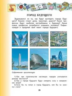 Мир будущего рассказ