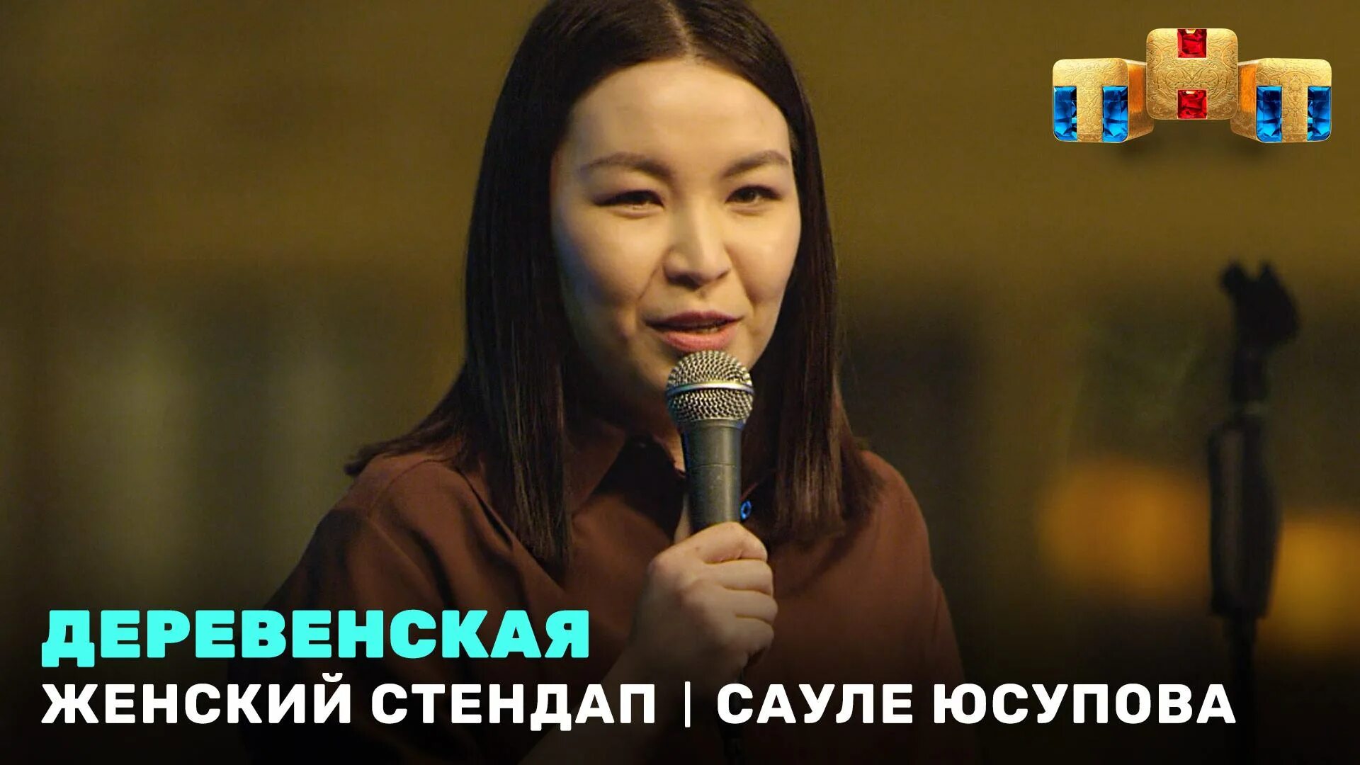 Сауле до и после операции. Женский стенп суали юсупова. тнт сауле юсупова. стендап комик сауле юсупова. сауле юсупова женский стендап 2025.