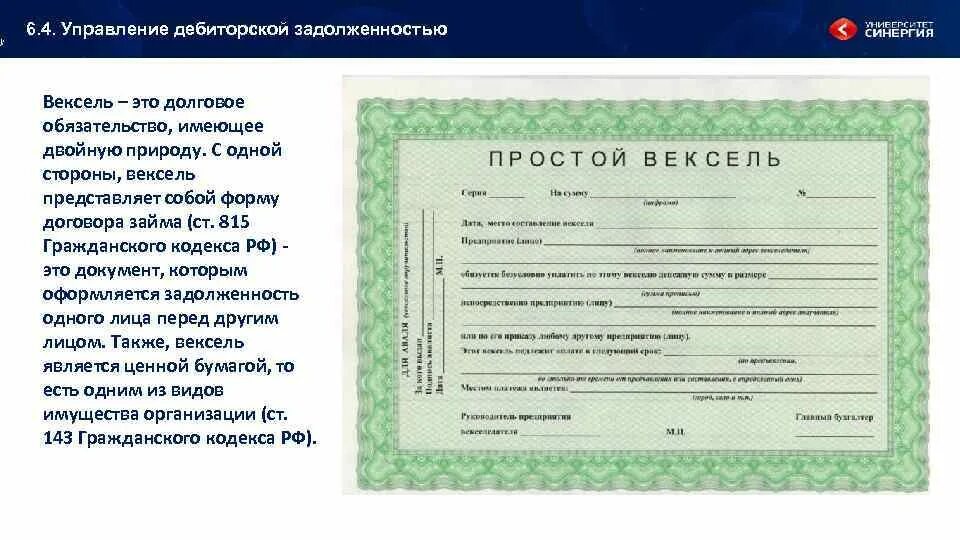 Закон о векселе. Вексель это в экономике. Долговой вексель. Простой вексель, долговое обязательство. Вексель ГК.