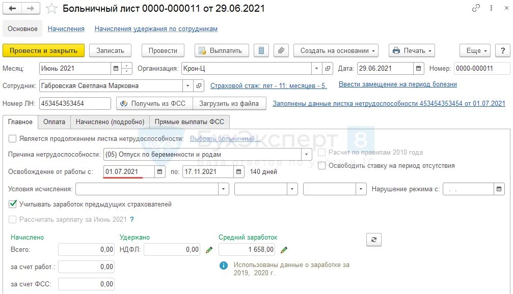 Изменения оплаты больничного листа в 2024. Ранняя постановка на учет по беременности 2021. Ранние сроки беременности пособие. ЗУП ранние сроки беременности. Ранние сроки беременности 2020 сумма.