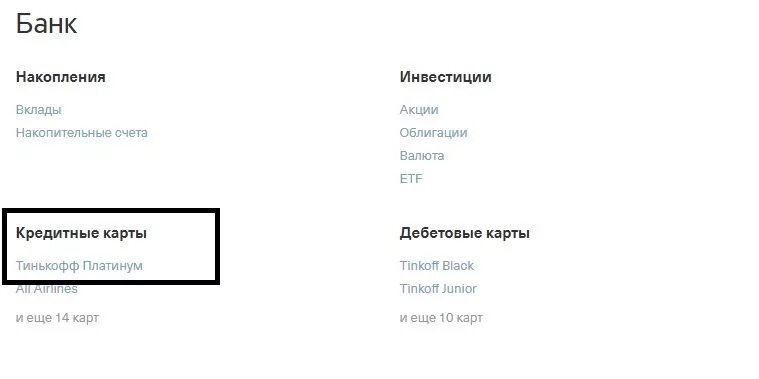 Почему тинькофф приложение нет в плей маркете. Почему тинькофф приложение нет в плей маркете