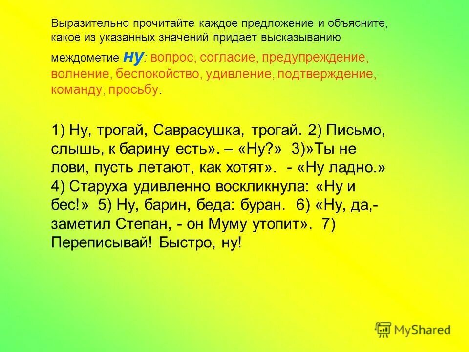 Сочинение с междометиями. Сочинение на тему междометие. Диалог на тему междометие. Сочинение о использовании междометий. Предложение с словом тревога