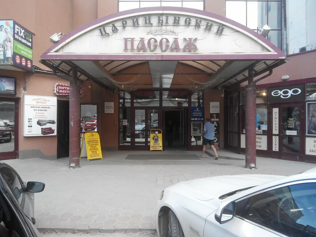 Царицынский пассаж