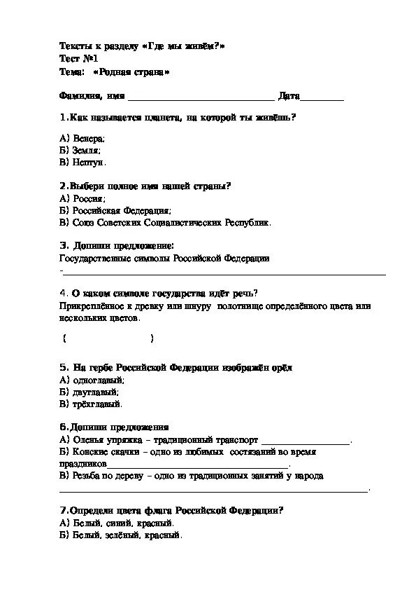 Проверочная работа 2 класс общение