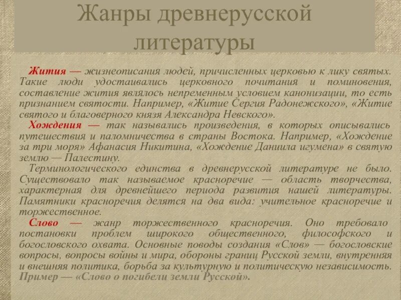 Произведения древнерусской литературы. С древнерусская литература. Литература древней руси. Признаки древней русской литературы. Произведения древнепусской лит.