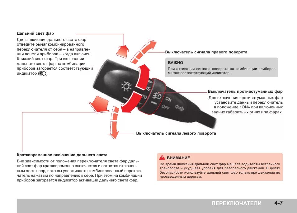 Включение ближнего света при движении. Как включить ближний свет фар на машине. включение ближнего и дальнего света фар. переключатель дальнего и ближнего света фар. переключатель ближнего дальнего света.