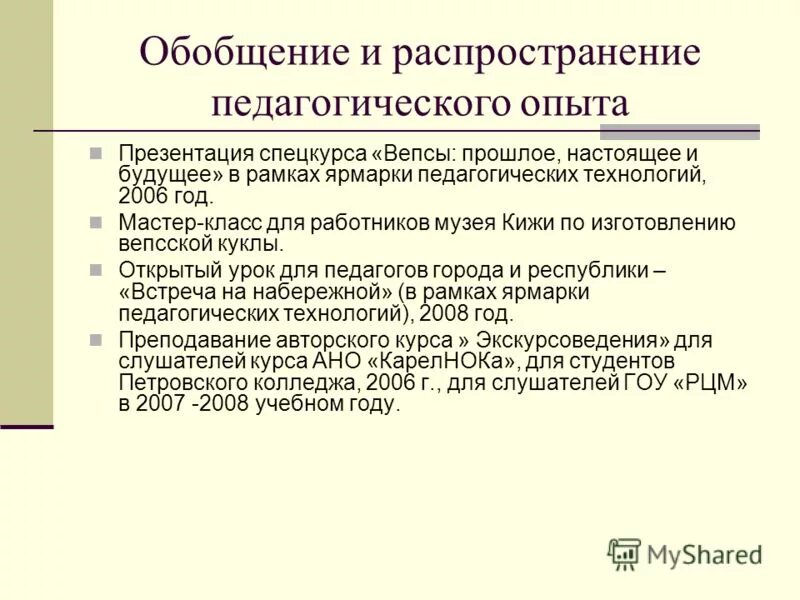 Распространение педагогического опыта презентация. Международные сообщества учителей. Распространение передового педагогического опыта. Распространение педагогического опыта. Тема доклада распространение педагогического опыта.