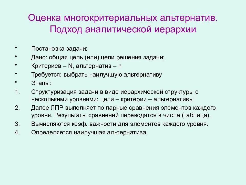 Метод многокритериальной оценки. Методы многокритериальной оценки альтернатив. многокритериальные задачи. многокритериальная оценка для решения задач.