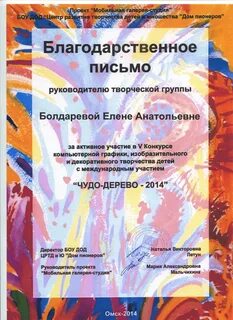 Творческая благодарность
