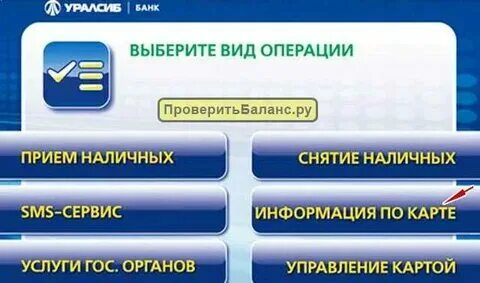 Снятие денег уралсиб