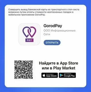 Убрать карту из стоп листа иркутск
