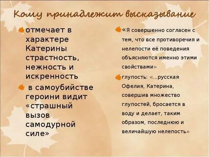 Цитаты о характере катерины