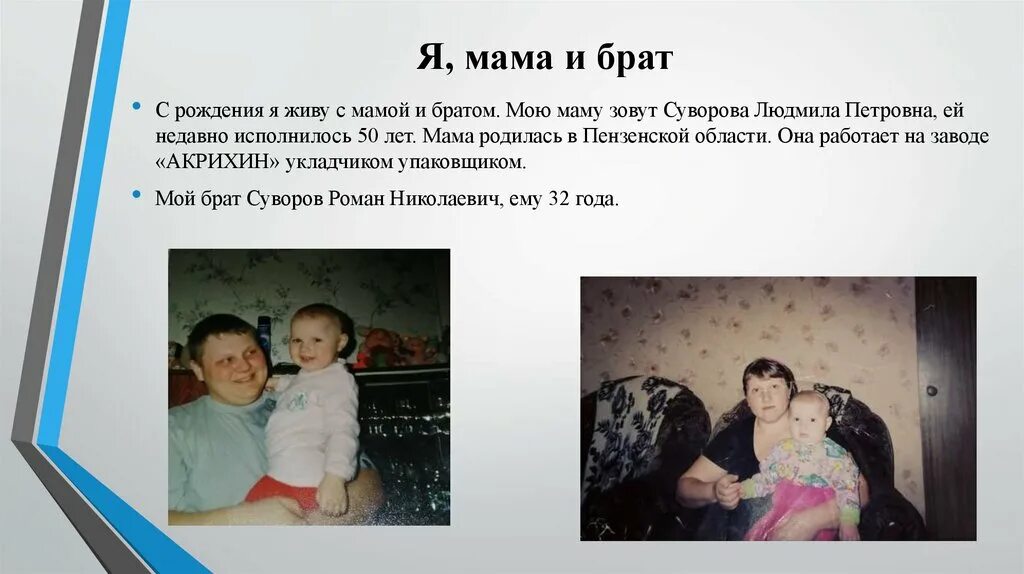 Мама родилась. Когда родилась моя мама. Мою маму зовут она родилась. Какого года родилась мама