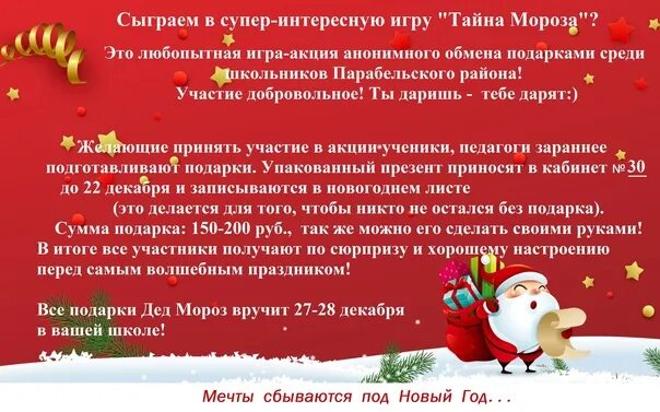 Тайный санта как играть в школе