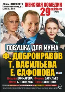Ловушка для мужа