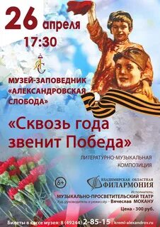 Сквозь года звенит победа