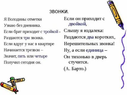 3 звонки текст