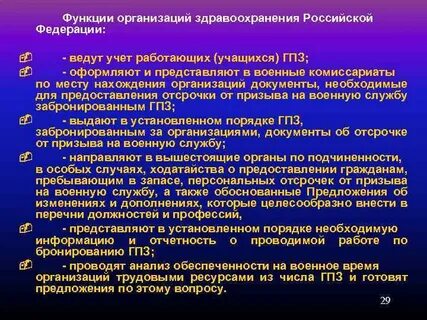 Военно учетные специальности не подлежащие бронированию