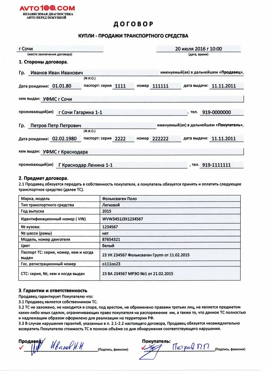 Договор на покупку авто. Договор купли продажи авто пример заполненный. Договор купли продажи авто пример заполнения авто ру. Договор купли продажи транспортного средства образец. Договор купли продажи ТС образец заполнения.