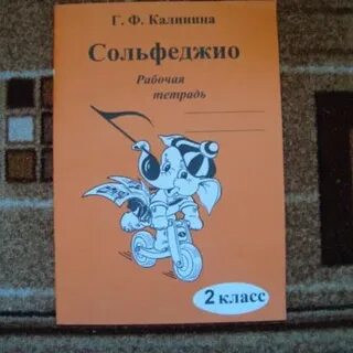 Сольфеджио рабочая тетрадь 1 класс стр 20