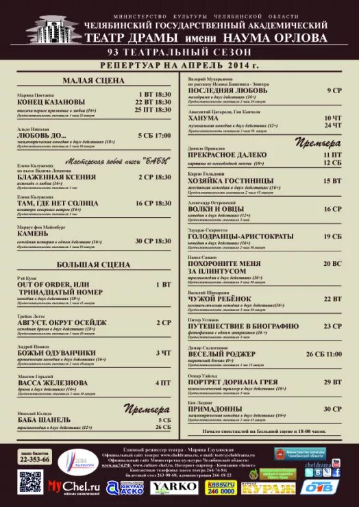 Театр драмы наума орлова афиша. Драмтеатр екатеринбург афиша. Театр драмы наума орлова челябинск афиша. Театр драмы орлова челябинск афиша. Уралдрама екатеринбург афиша.