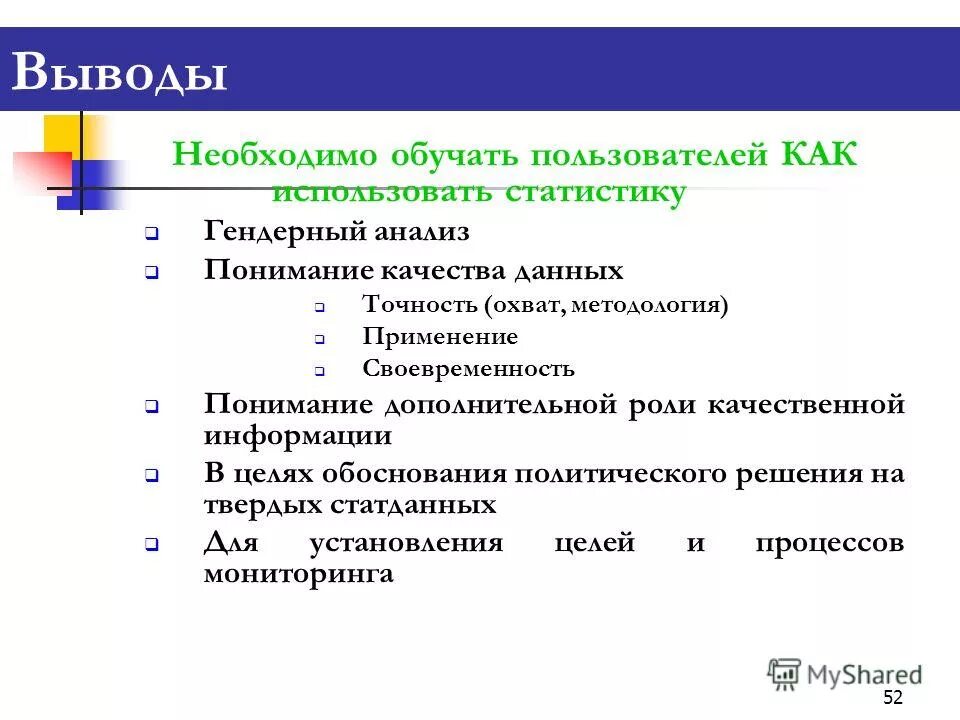 Знание понимание применение. Мотивация в оценке устного ответа. Анализы осмысления информации. Объективный анализ это. Применение знаний и умений в новой ситуации.