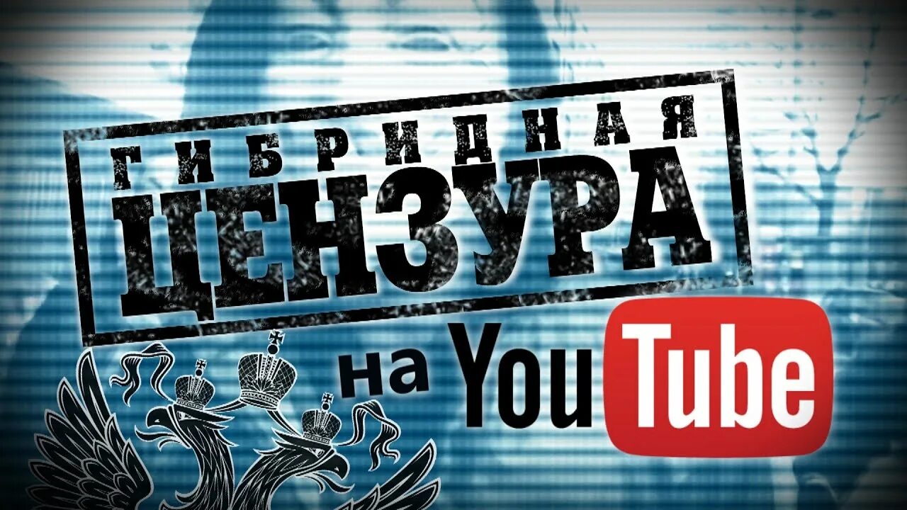 Youtube запрещен в россии. Цензура. Цензура ютьюб. Картинка цензура для ютуб. Цензура на телевидении.