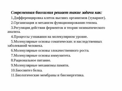 Биохимия решение