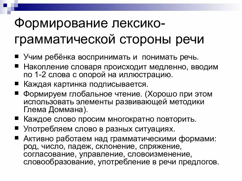 Лексико грамматический контроль. Формирование лексико-грамматической стороны речи. Лексико-грамматическая сторона речи это. Развитие лексико-грамматической стороны речи. Становление речи у ребенка.