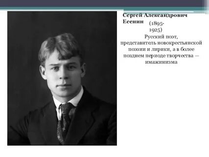 Поэты серебряного века есенин