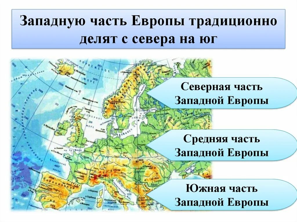 Страны западной европы 7 класс презентация. Западная Европа. Западная часть Европы. Западная часть Европы рельеф. Северная часть Европы.
