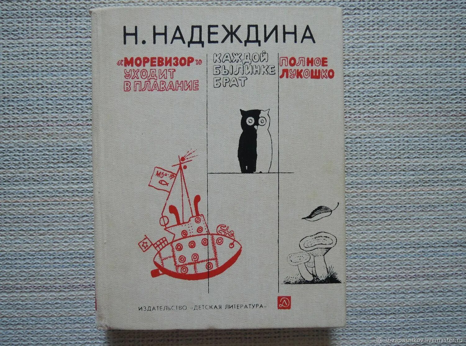 Надеждина книги. "чудеса на грядках" (1943) надеждина. Книги надежды надеждиной. Надеждина книги. Полное лукошко надеждина.
