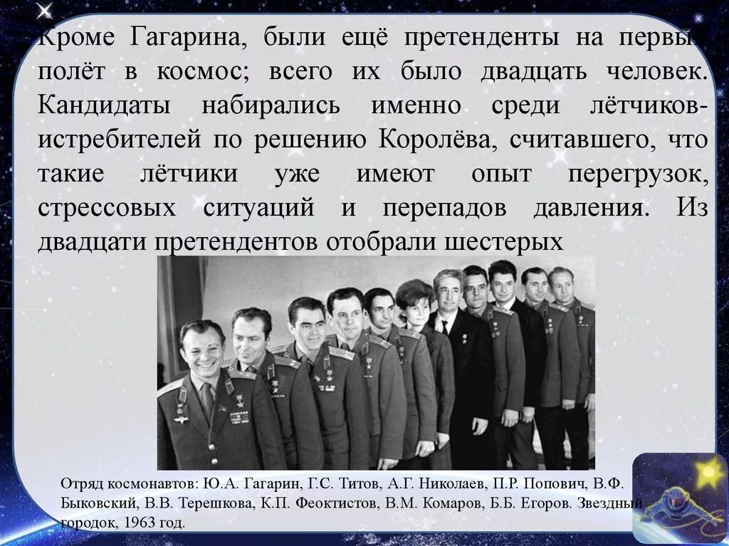 Кандидаты на первый полет в космос. Первый отряд Космонавтов к первому полёту человека в космос. Гагарин и претенденты на полет в космос. Значение первого полета в космос